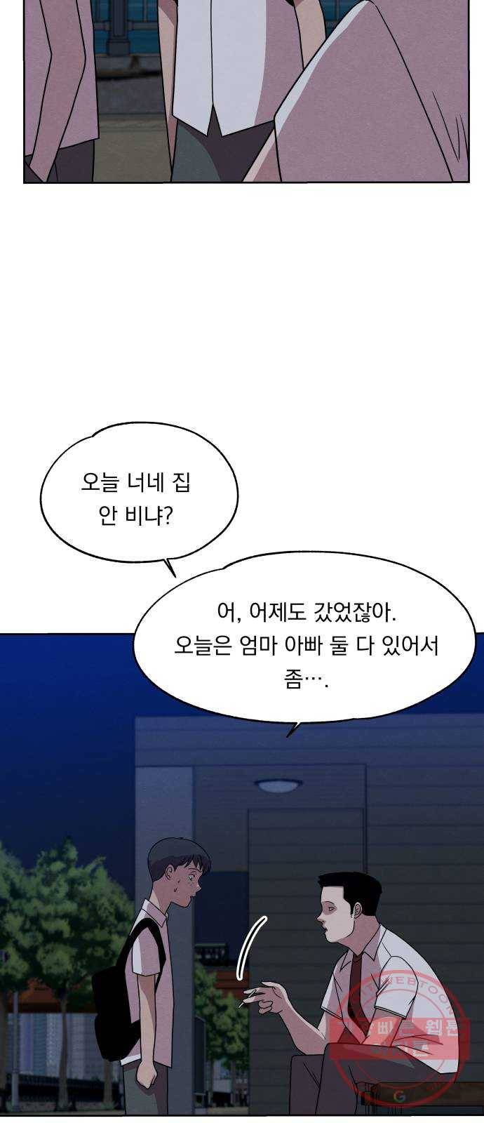 빨리감기 37화 48