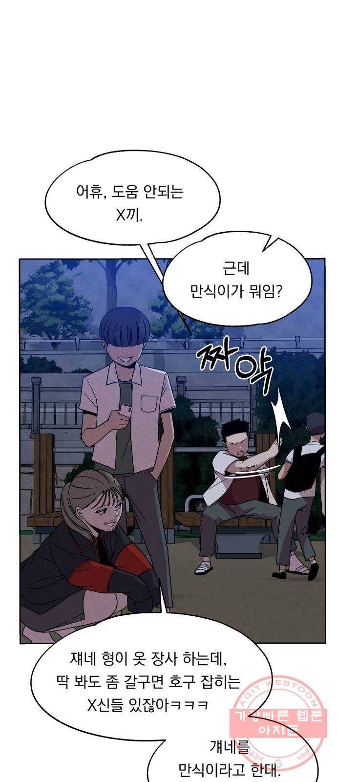 빨리감기 37화 49