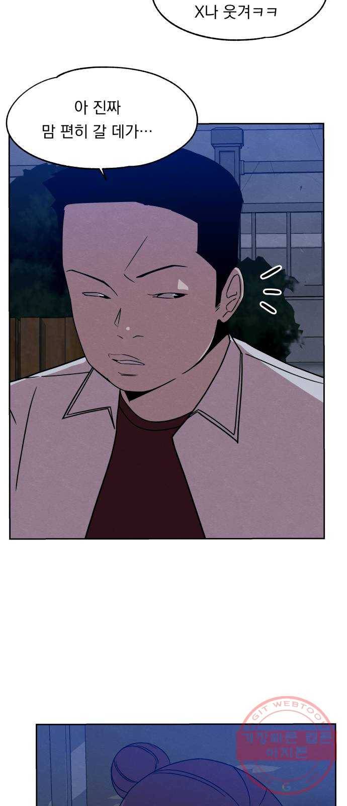 빨리감기 37화 50
