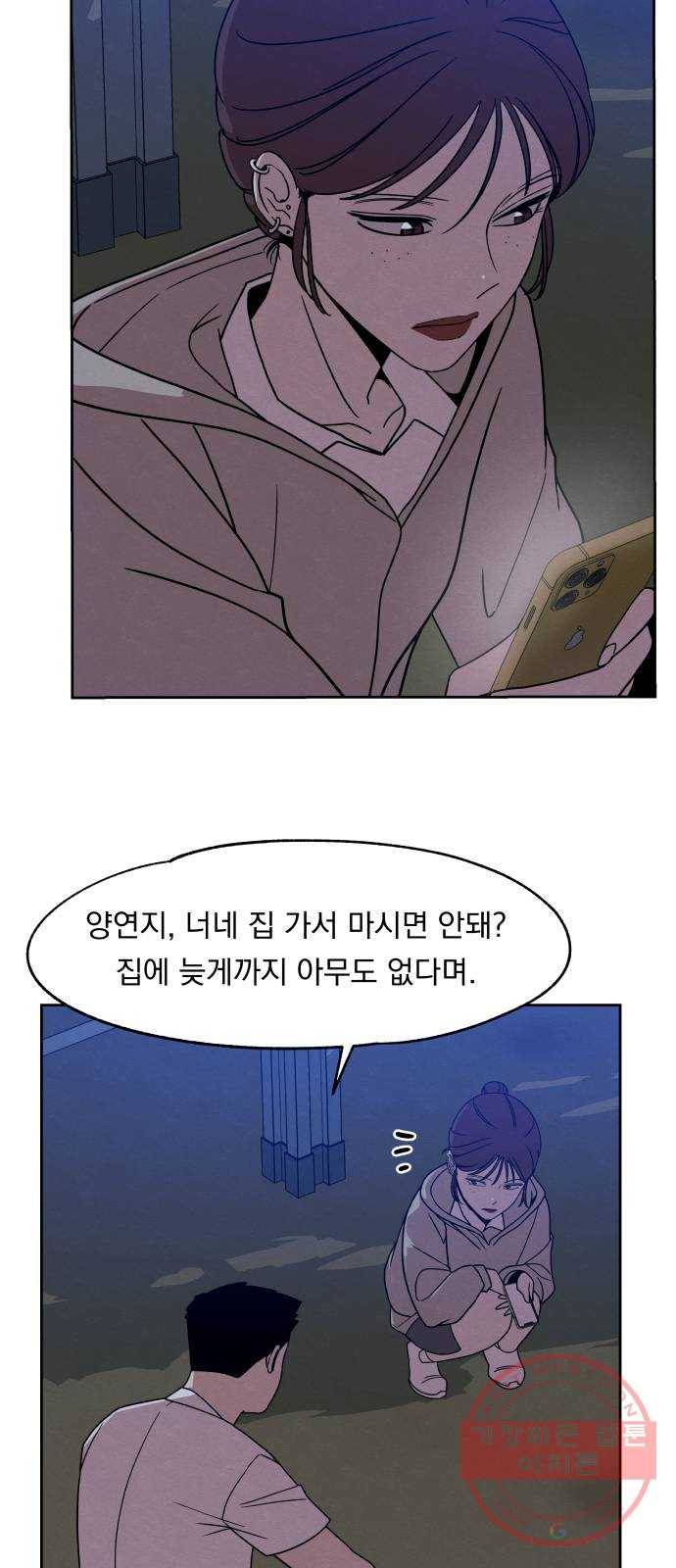 빨리감기 37화 51
