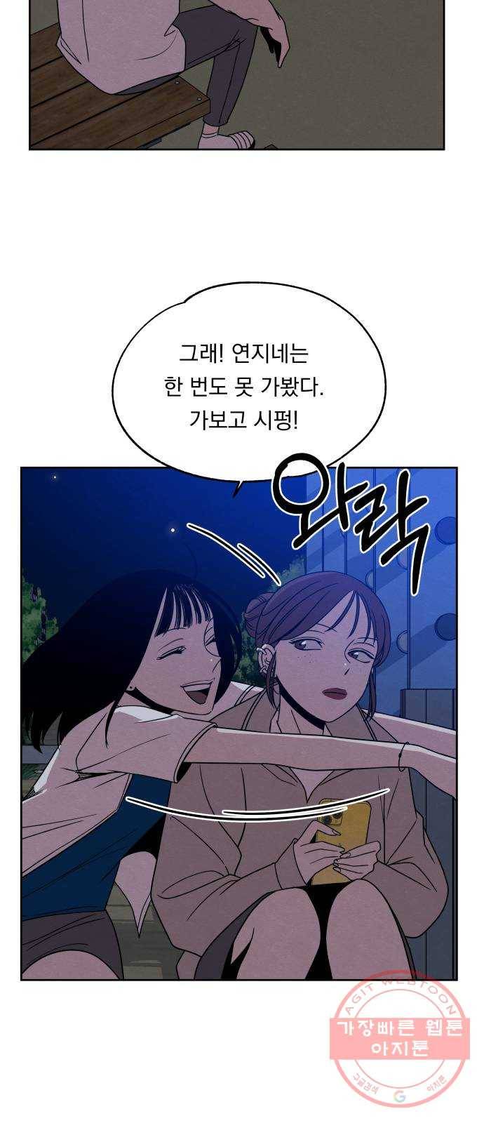 빨리감기 37화 52
