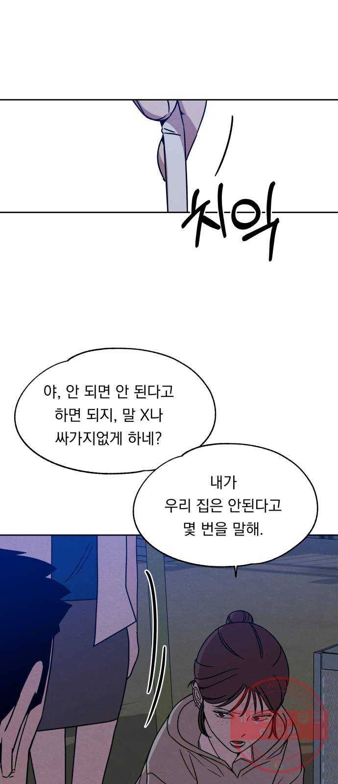빨리감기 37화 55