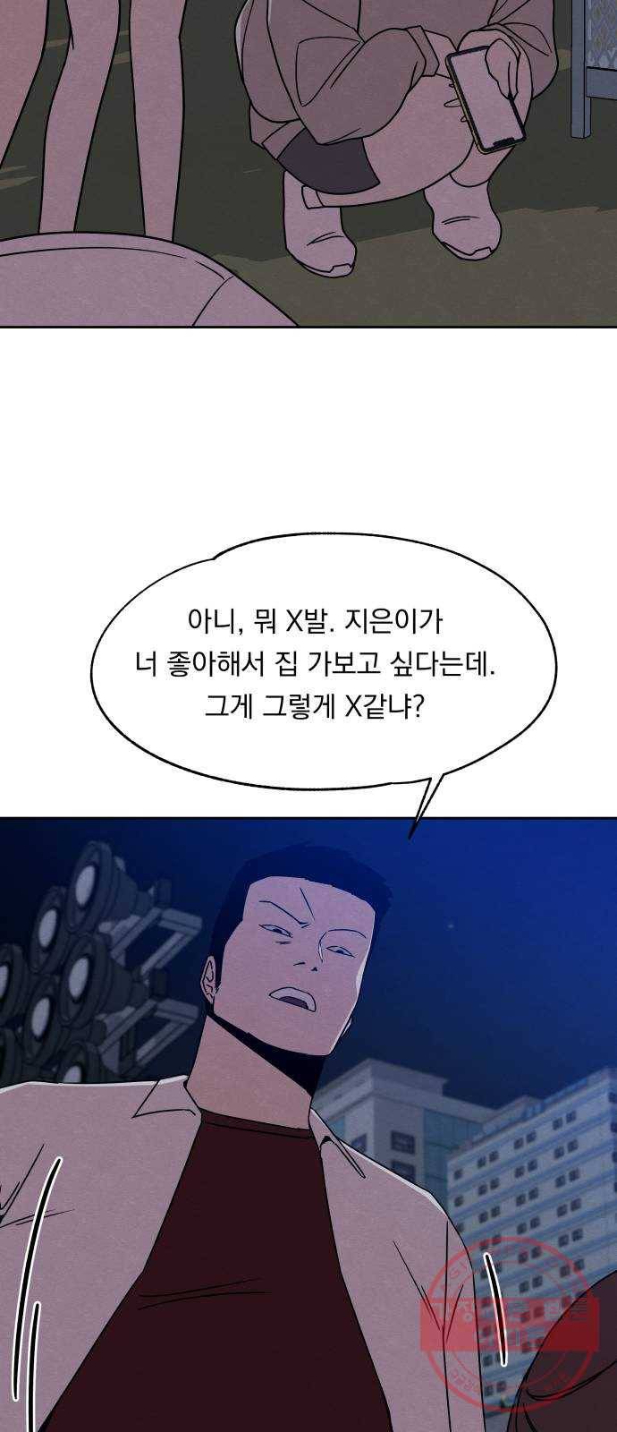빨리감기 37화 56