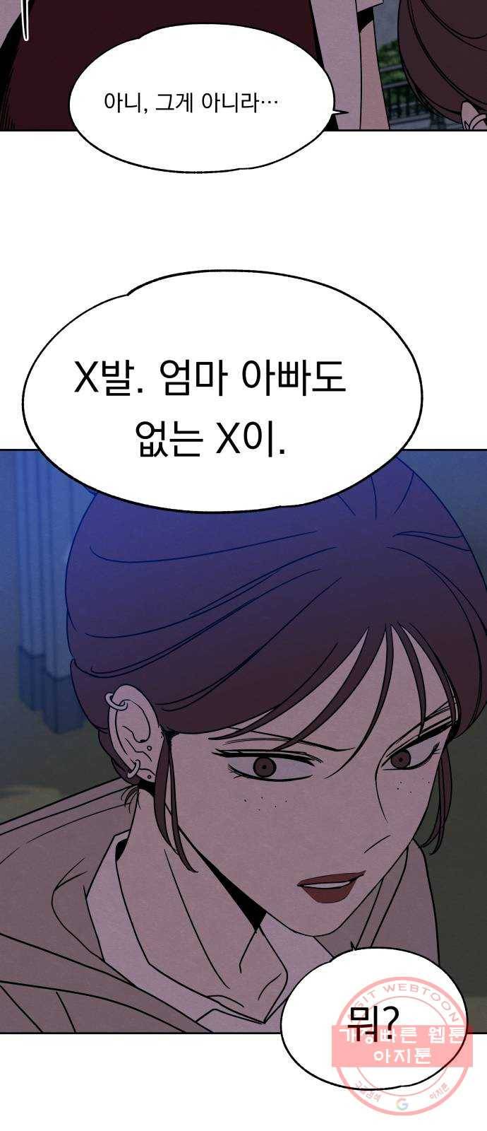 빨리감기 37화 57