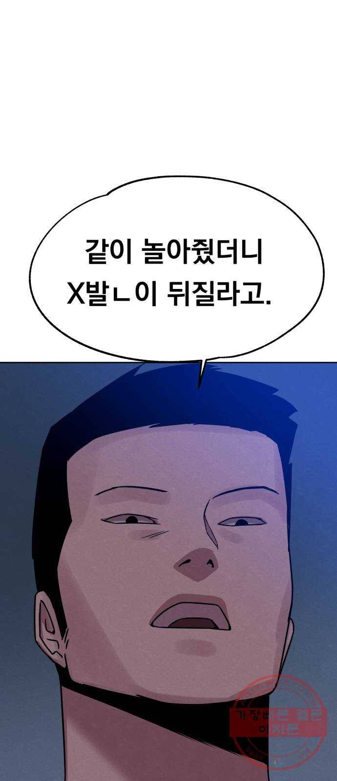 빨리감기 37화 60