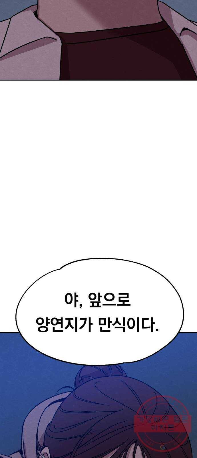 빨리감기 37화 61