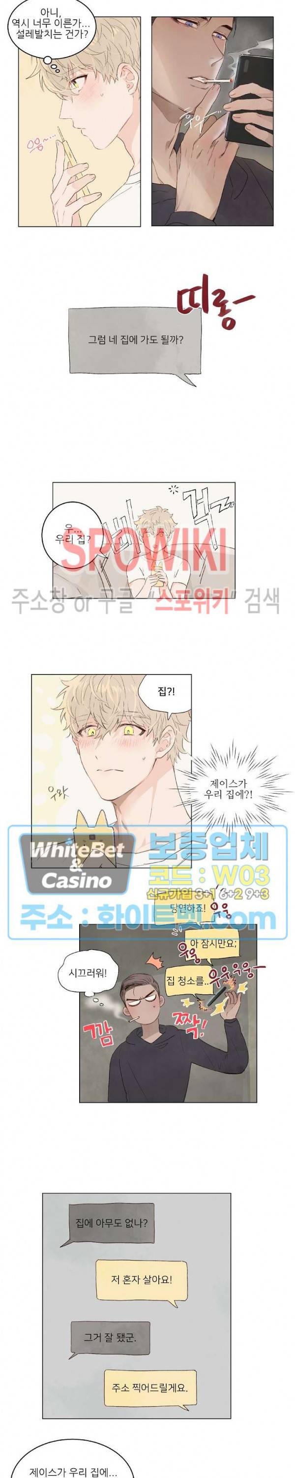 그에게 목줄을 주지 마세요 5화 2