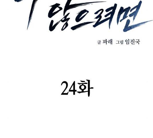 죽지 않으려면 24화 15