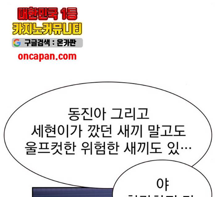 죽지 않으려면 24화 32