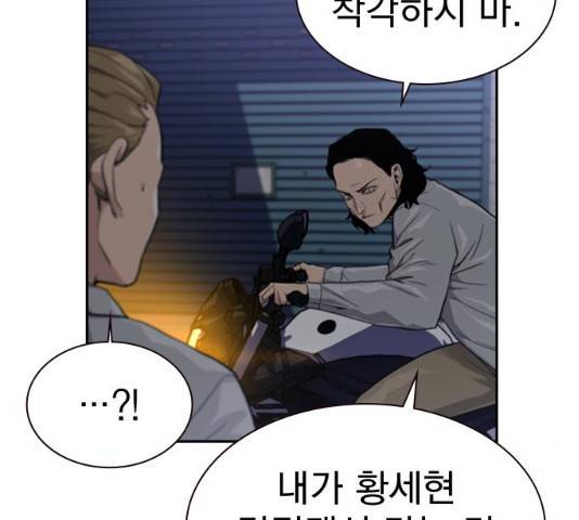 죽지 않으려면 24화 33