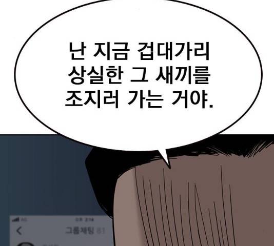 죽지 않으려면 24화 35