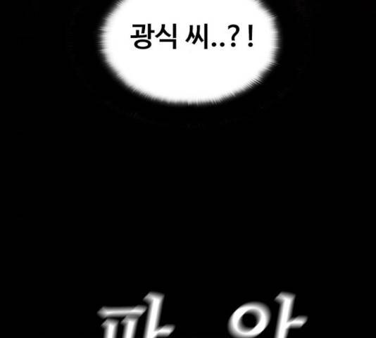 식인귀 10화 5