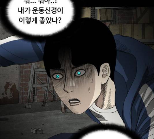 식인귀 10화 12