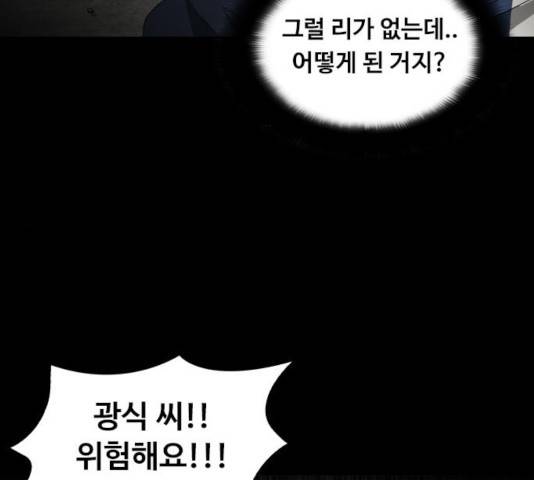 식인귀 10화 13