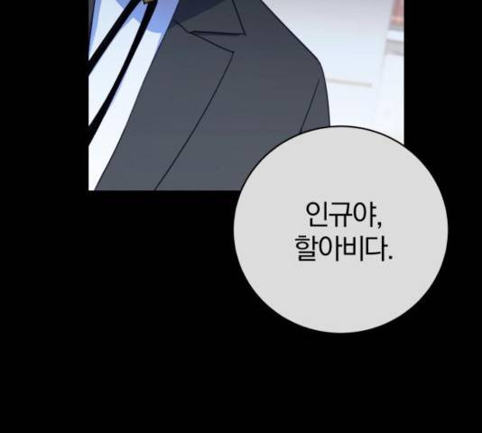 주님, 악마가 되게 해주세요! 25화 2