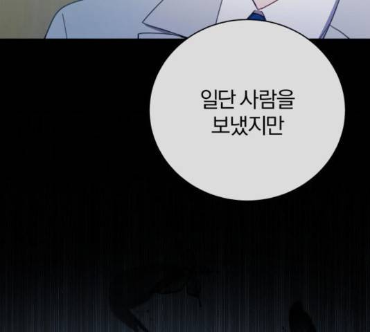 주님, 악마가 되게 해주세요! 25화 6