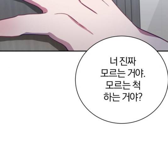 주님, 악마가 되게 해주세요! 25화 17