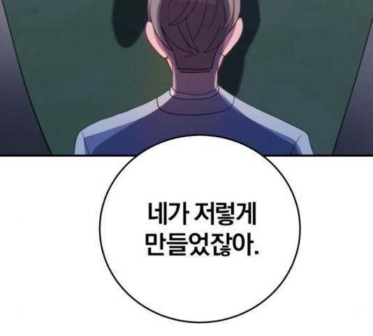 주님, 악마가 되게 해주세요! 25화 22