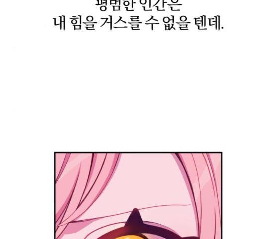 주님, 악마가 되게 해주세요! 25화 31