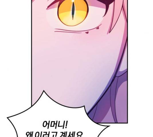 주님, 악마가 되게 해주세요! 25화 32