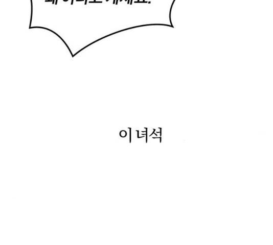 주님, 악마가 되게 해주세요! 25화 33