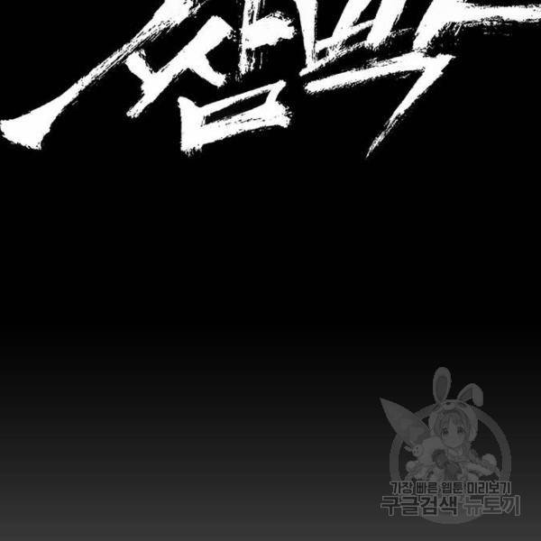 쌈빡 7화 79
