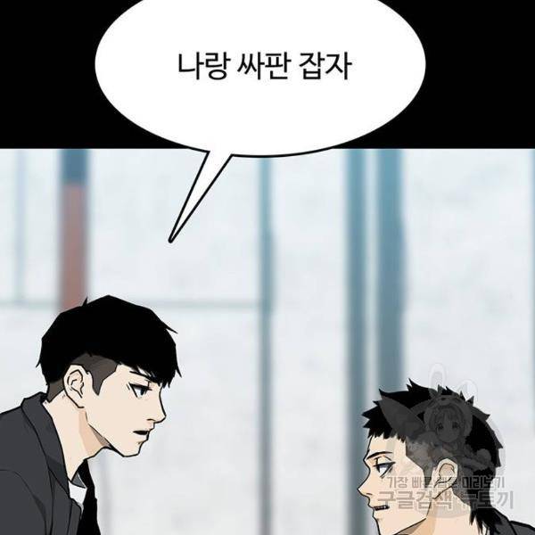 쌈빡 7화 103
