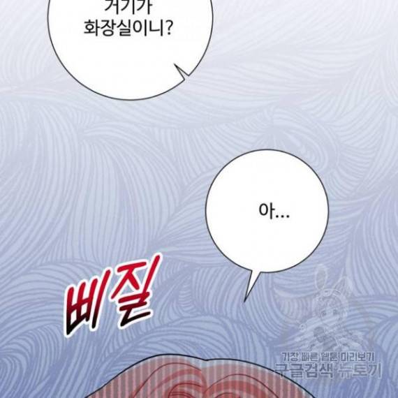 아찔한 전남편 26화 4