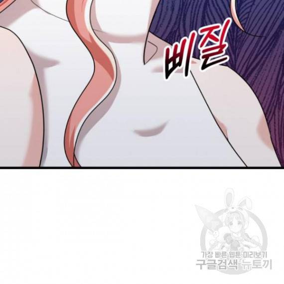 아찔한 전남편 26화 6