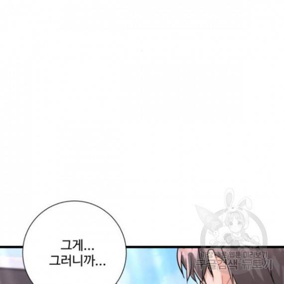 아찔한 전남편 26화 7