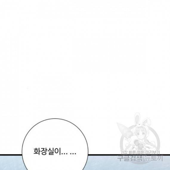 아찔한 전남편 26화 15