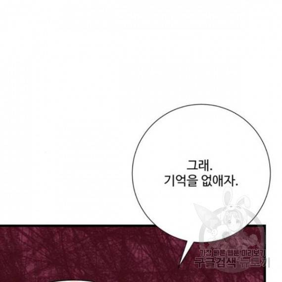 아찔한 전남편 26화 28