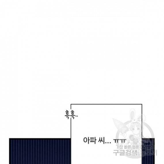 아찔한 전남편 26화 34