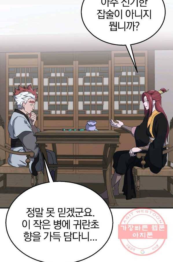 천년방사 16화 3