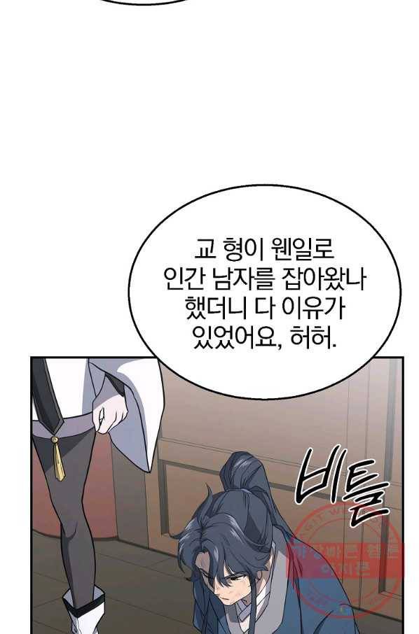 천년방사 16화 4