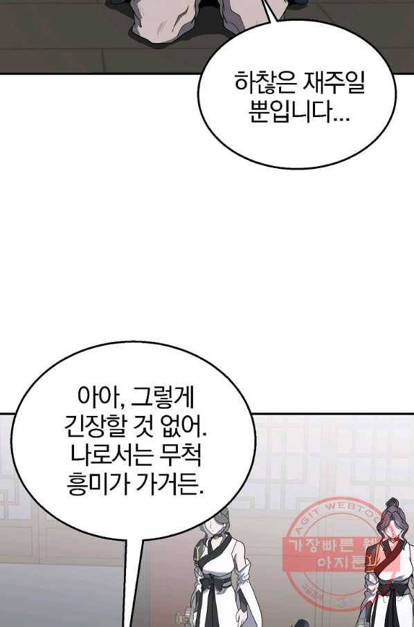 천년방사 16화 10