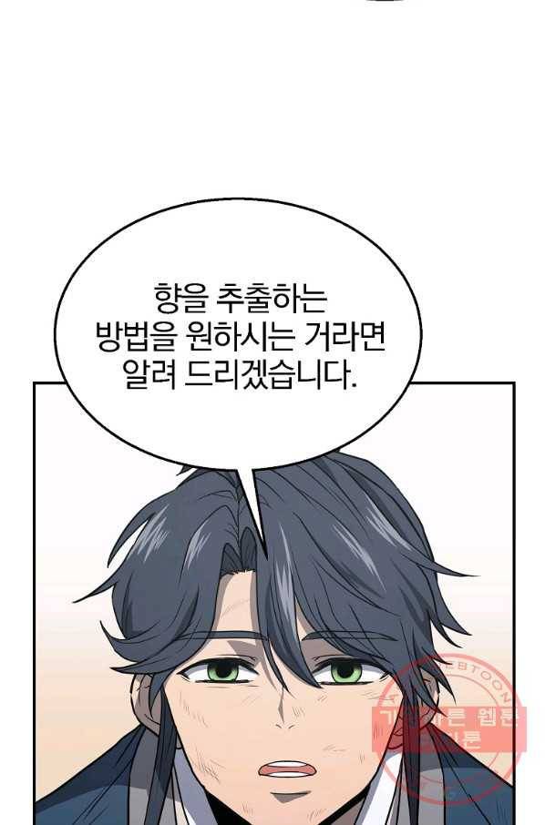 천년방사 16화 12