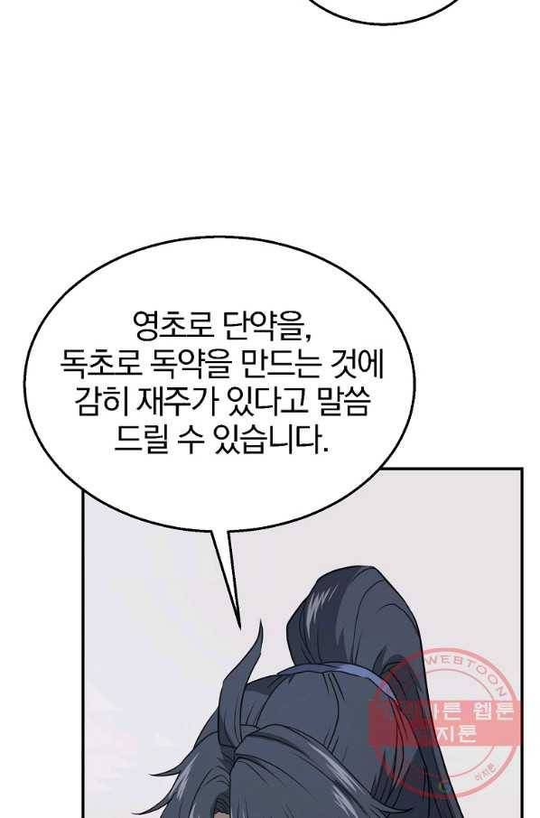 천년방사 16화 15