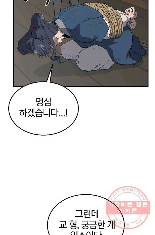 천년방사 16화 21