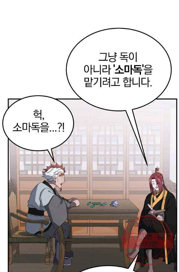 천년방사 16화 23