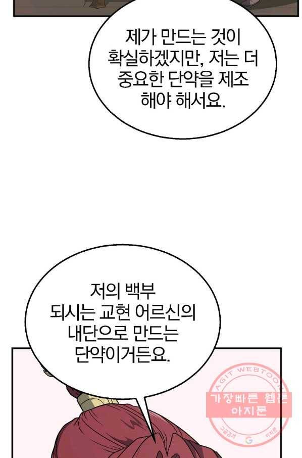 천년방사 16화 24