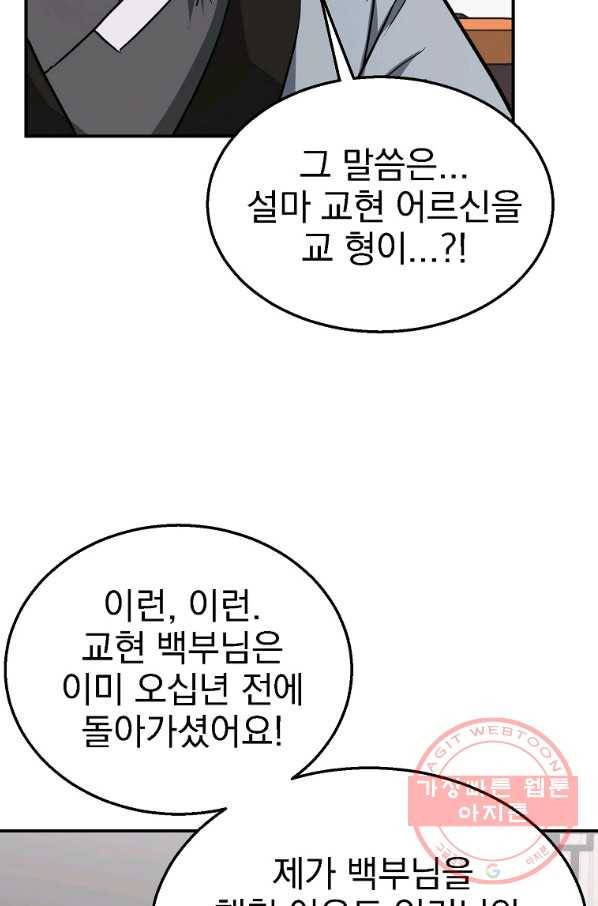천년방사 16화 27