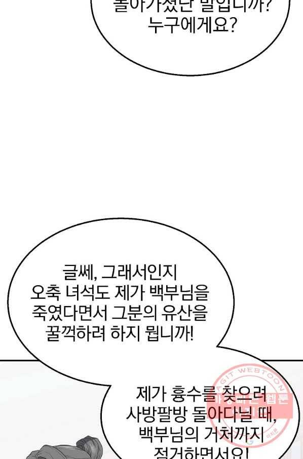 천년방사 16화 29