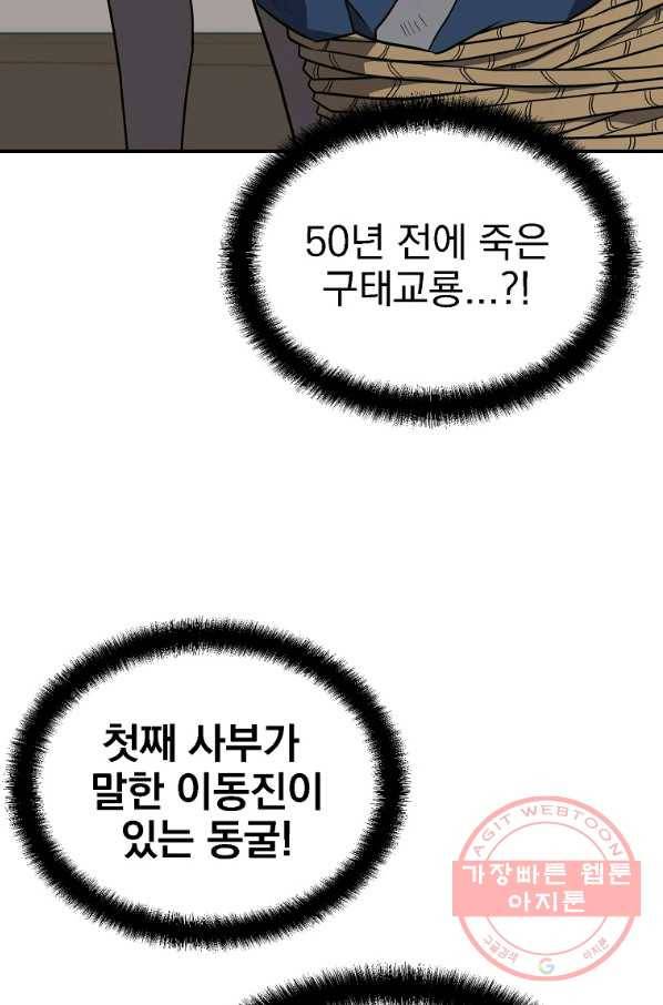 천년방사 16화 31