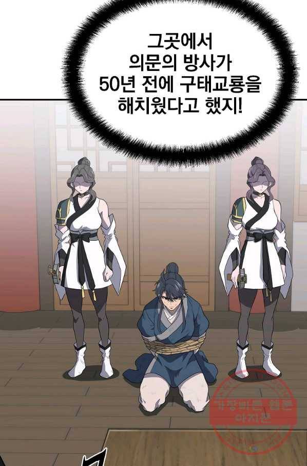천년방사 16화 32