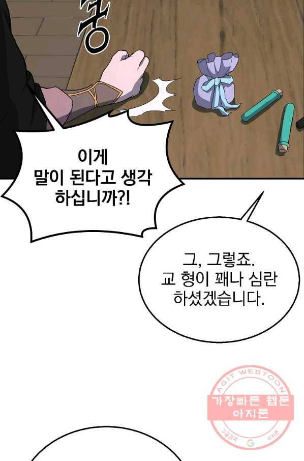 천년방사 16화 33