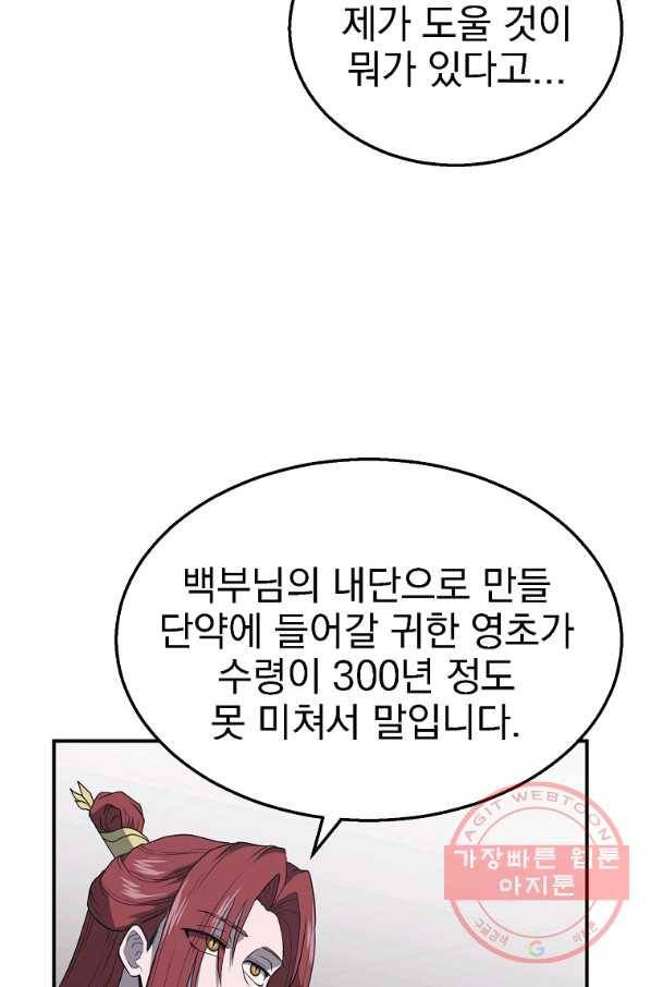 천년방사 16화 38