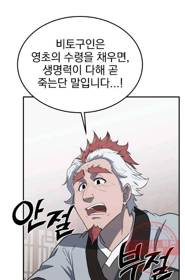 천년방사 16화 40