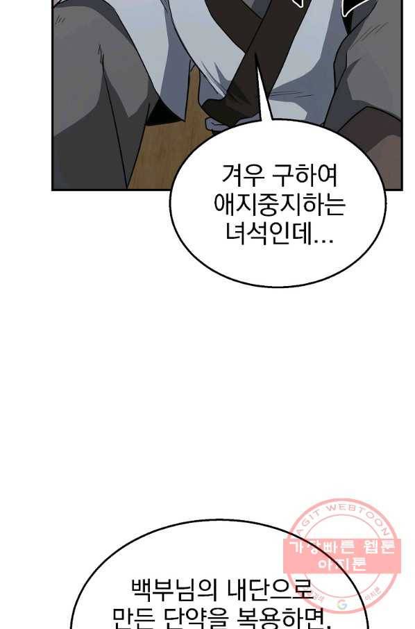 천년방사 16화 41