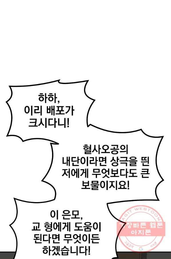 천년방사 16화 45